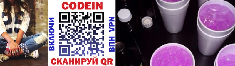 Кодеин напиток Lean (лин)  Купить где  Луховицы 